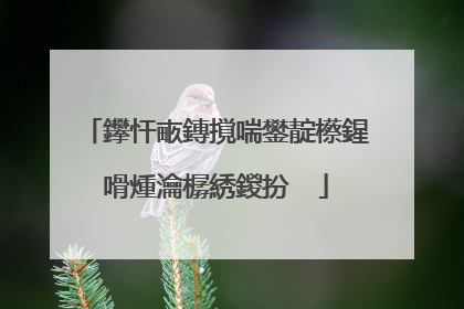 鑻忓畞鏄撹喘鐢靛櫒鍟嗗煄瀹樼綉鍐扮��