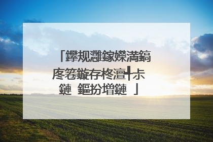鑻规灉鎵嬫満鎬庝箞鏇存柊澶╃尗鏈�鏂扮増鏈�