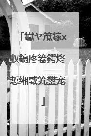 钀ヤ笟鎵х収鎬庝箞鍔炵悊缃戜笂鐢宠��