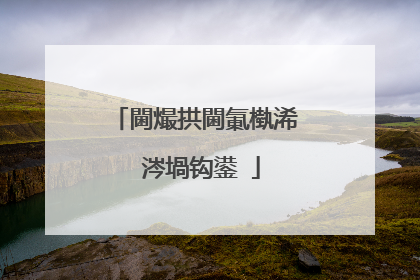 閫熶拱閫氭槸浠�涔堝钩鍙�
