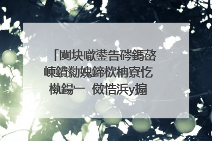 闃块噷鍙告硶鎷嶅崠鐨勬媿鍗栨柟寮忔槸鍚﹂�傚悎浜у搧+涓轰粈涔�