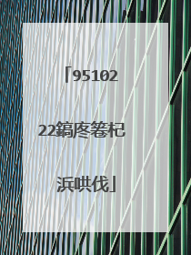 9510222鎬庝箞杞�浜哄伐