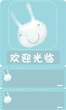 图一：蓝色背景小白兔摆动宝贝分类模板整体效果预览图