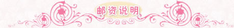 邮资方式