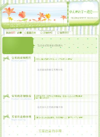 1皇冠的清新绿色宝贝描述模板