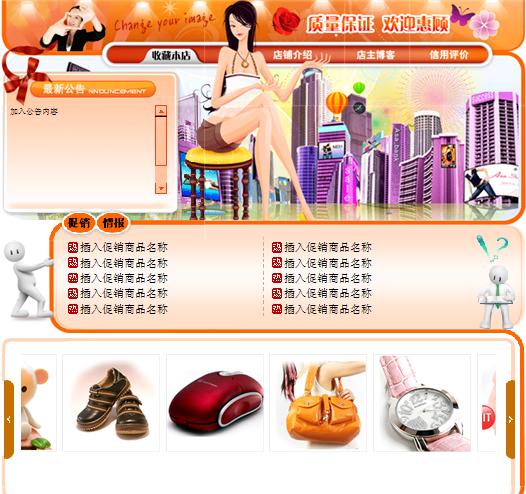淘宝旺铺促销模版