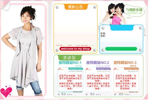 “韩国时尚美眉”淘宝首页旺铺促销模板