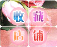 淘宝左侧收藏店铺图片
