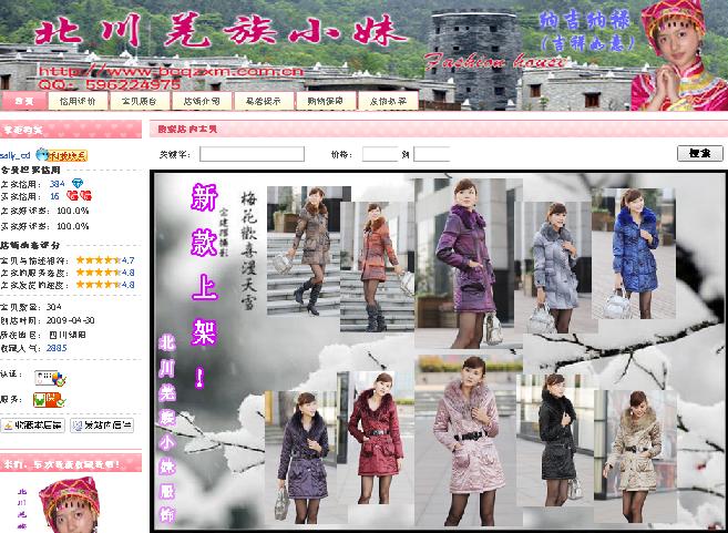 北川羌族小妹的淘宝店铺背景音乐