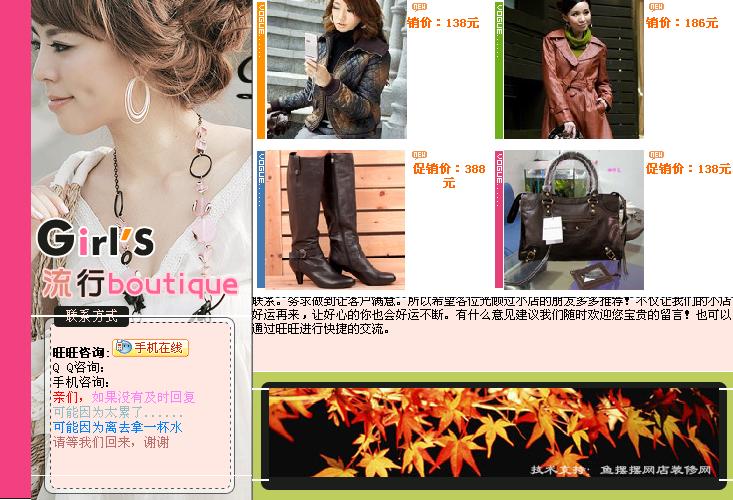 枫叶女装淘宝旺铺促销装修模板
