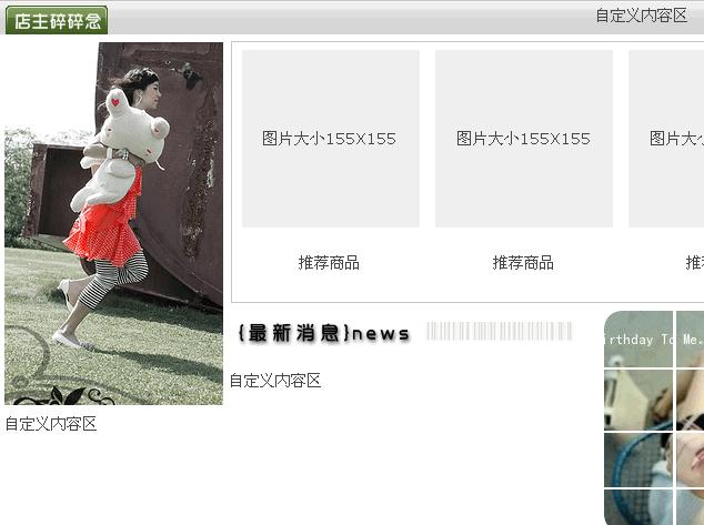 简约漂亮的淘宝旺铺促销装修模板