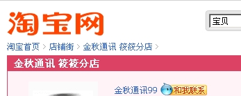 淘宝普通店铺店名连接