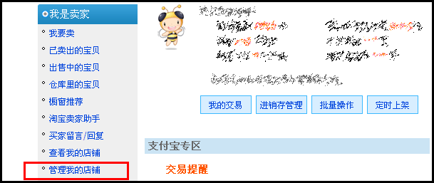 淘宝 管理我的店铺