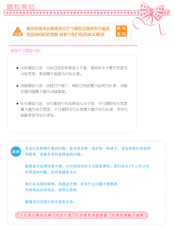 淘宝钻石店铺购物须知图片