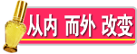 从内而外 告别烦恼