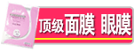 顶级面膜.眼膜