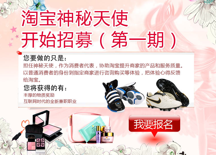 淘宝神秘天使