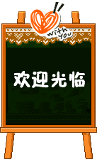 宝贝分类素材-欢迎光临