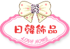 宝贝分类-日韩饰品