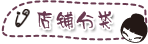 宝贝分类