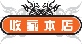 收藏本店