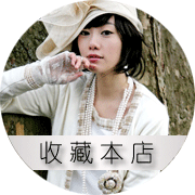 收藏本店
