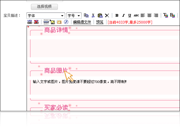 宝贝描述插入图片