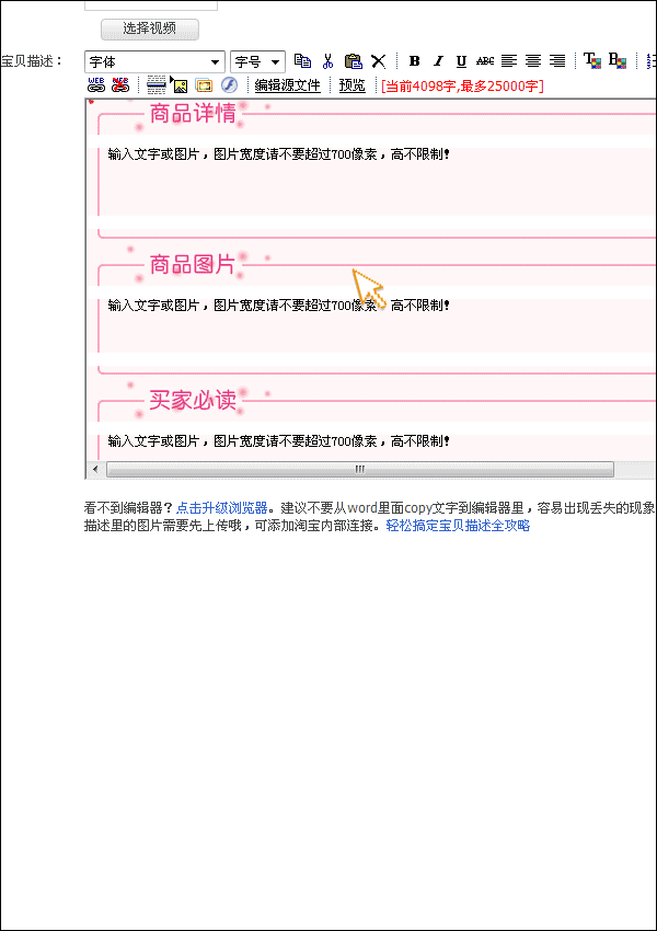宝贝描述中插入图片
