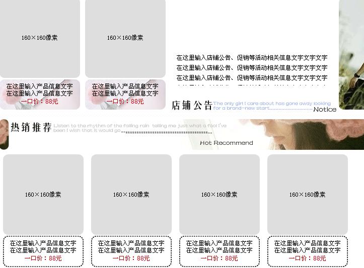 一款包含店铺公告的淘宝旺铺促销模板