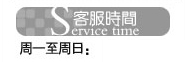 客服工作时间空白图片素材