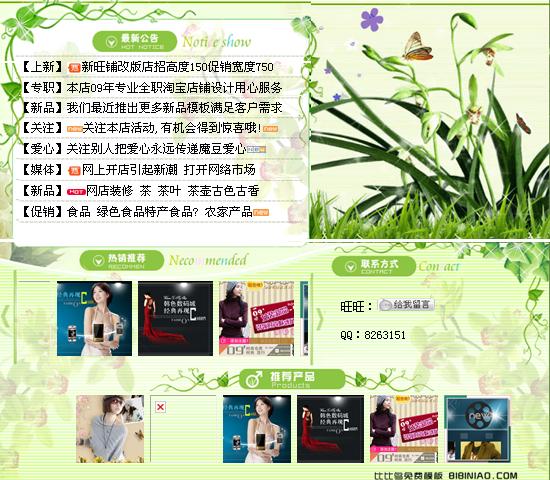 一款含店铺公告的唯美绿色右侧自定义模板