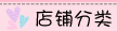 店铺分类