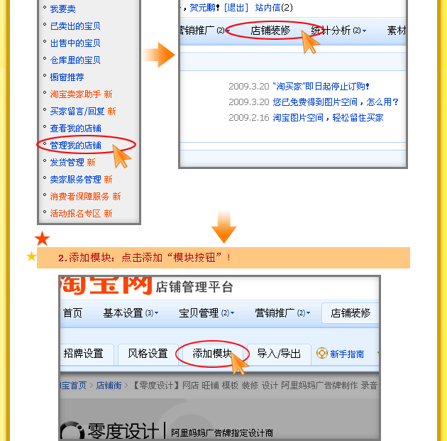 淘宝店铺如何添加宝贝排行榜的教程2