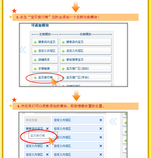 淘宝店铺如何添加宝贝排行榜的教程3