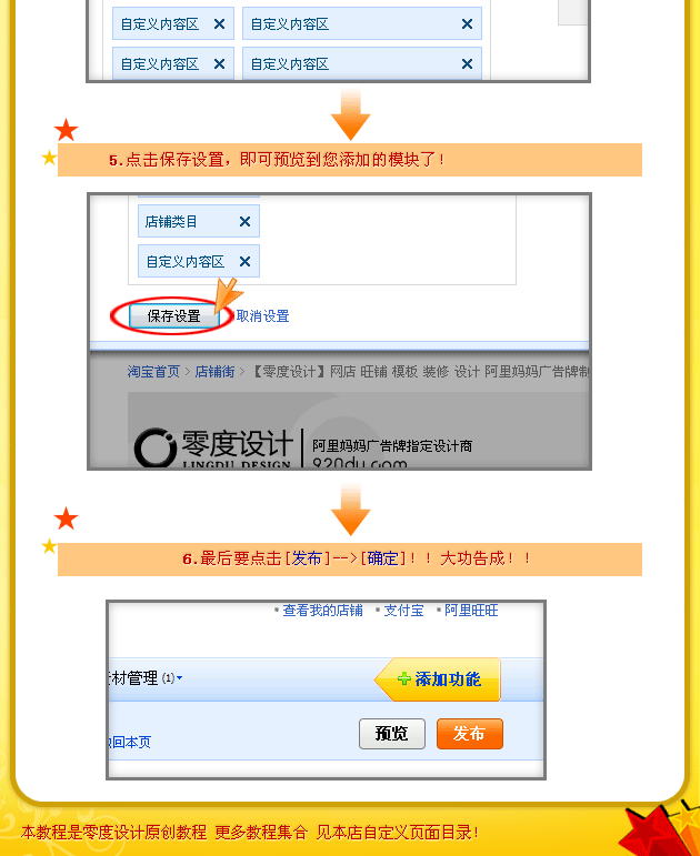 淘宝店铺如何添加宝贝排行榜的教程4