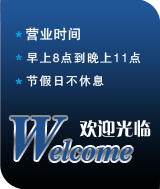 店铺营业时间图片素材