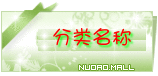 宝贝分类预览图二
