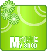 宝贝分类 欢迎光临