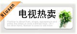 宝贝分类 电器热卖