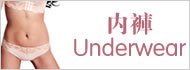 宝贝分类 内裤