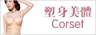 宝贝分类 塑神美体