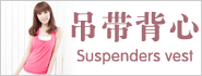 宝贝分类 吊带背心