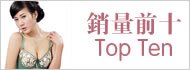 宝贝分类 销售前十
