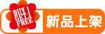 宝贝分类 橙色新品上架素材图片