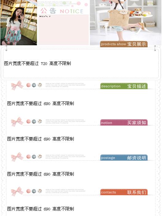 色彩甜美适合女装家具类店铺的淘宝宝贝描述模板