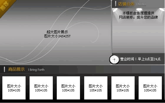 淘宝模板：黑色右侧自定义模块模板预览截图