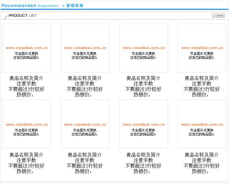 淘宝店铺装修右侧自定义模块表格式模板预览截图