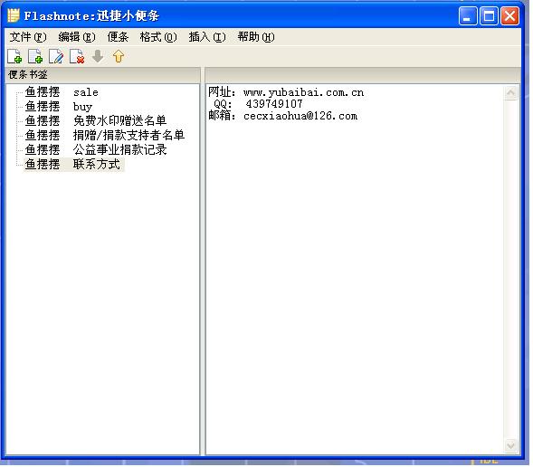 适合淘宝店主记账做笔记的便签小软件Flashnote