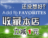 收藏本店图片