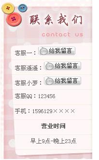 淘宝店铺装修模板左侧自定义模块联系我们客服在线模板预览截图
